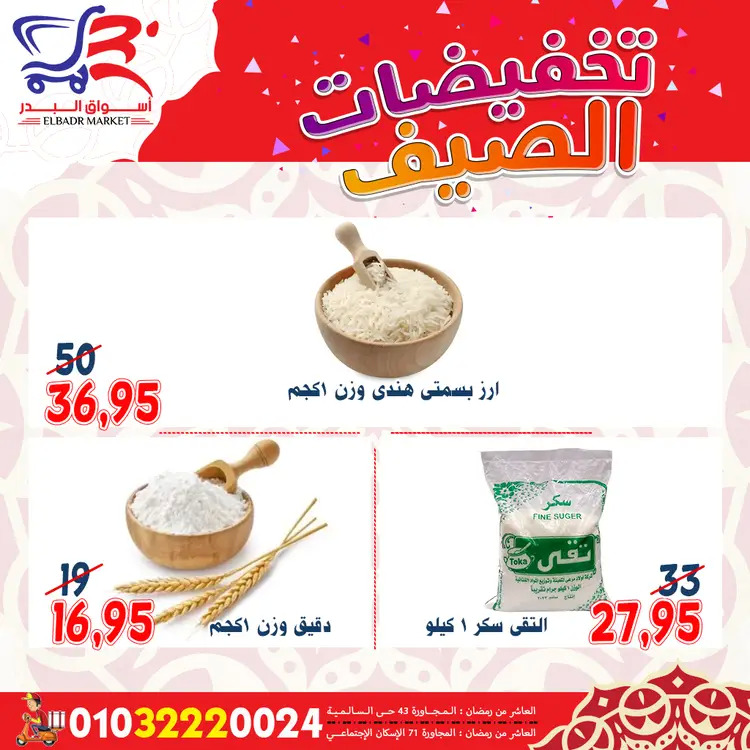 عروض أسواق البدر العاشر من رمضان  من 19 حتى 24 أغسطس 2025 تخفيضات الصيف