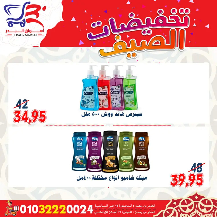 عروض أسواق البدر العاشر من رمضان  من 19 حتى 24 أغسطس 2025 تخفيضات الصيف