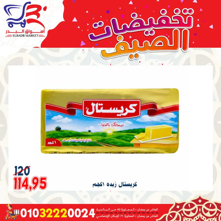 عروض أسواق البدر العاشر من رمضان  من 19 حتى 24 أغسطس 2025 تخفيضات الصيف
