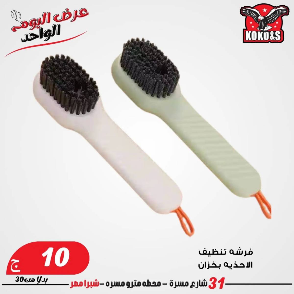 عروض كوكو اند اس فرع شبرا مصر الاربعاء 20 أغسطس 2024 عرض اليوم الواحد
