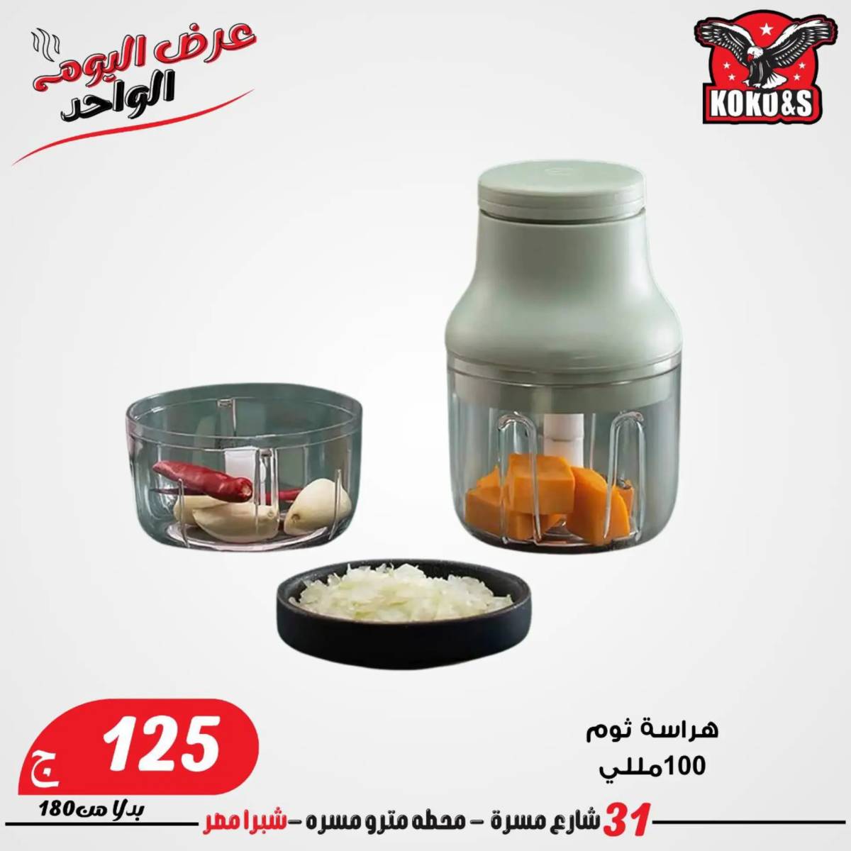 عروض كوكو اند اس فرع شبرا مصر الاربعاء 20 أغسطس 2024 عرض اليوم الواحد