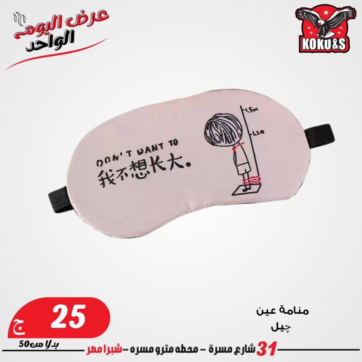 عروض كوكو اند اس فرع شبرا مصر الاربعاء 20 أغسطس 2024 عرض اليوم الواحد