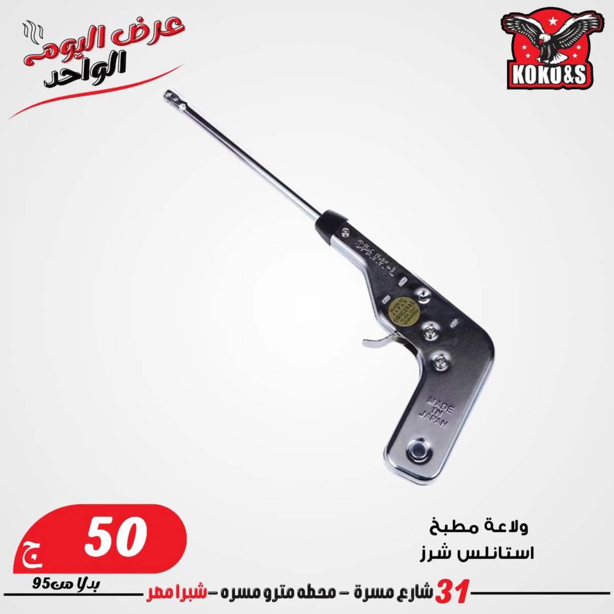 عروض كوكو اند اس فرع شبرا مصر الاربعاء 20 أغسطس 2024 عرض اليوم الواحد