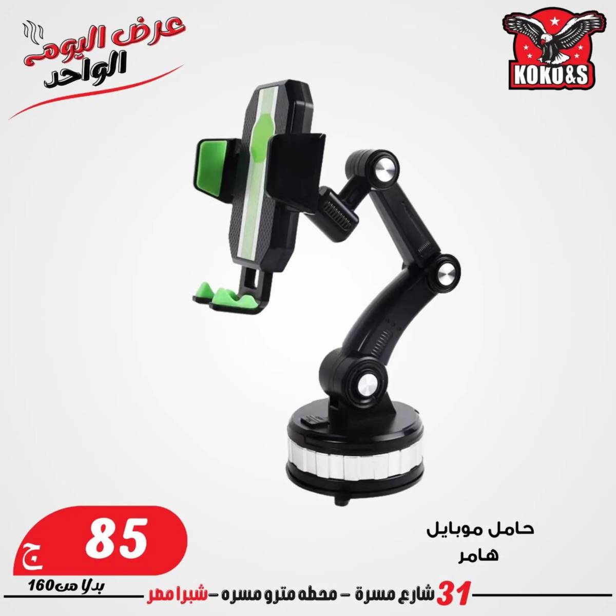 عروض كوكو اند اس فرع شبرا مصر الاربعاء 20 أغسطس 2024 عرض اليوم الواحد