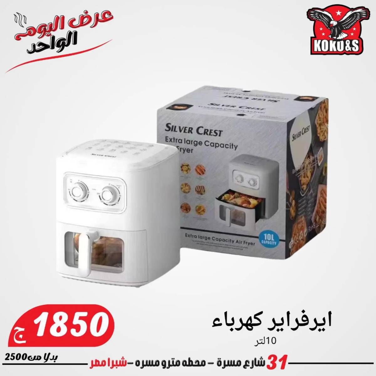 عروض كوكو اند اس فرع شبرا مصر الاربعاء 20 أغسطس 2024 عرض اليوم الواحد
