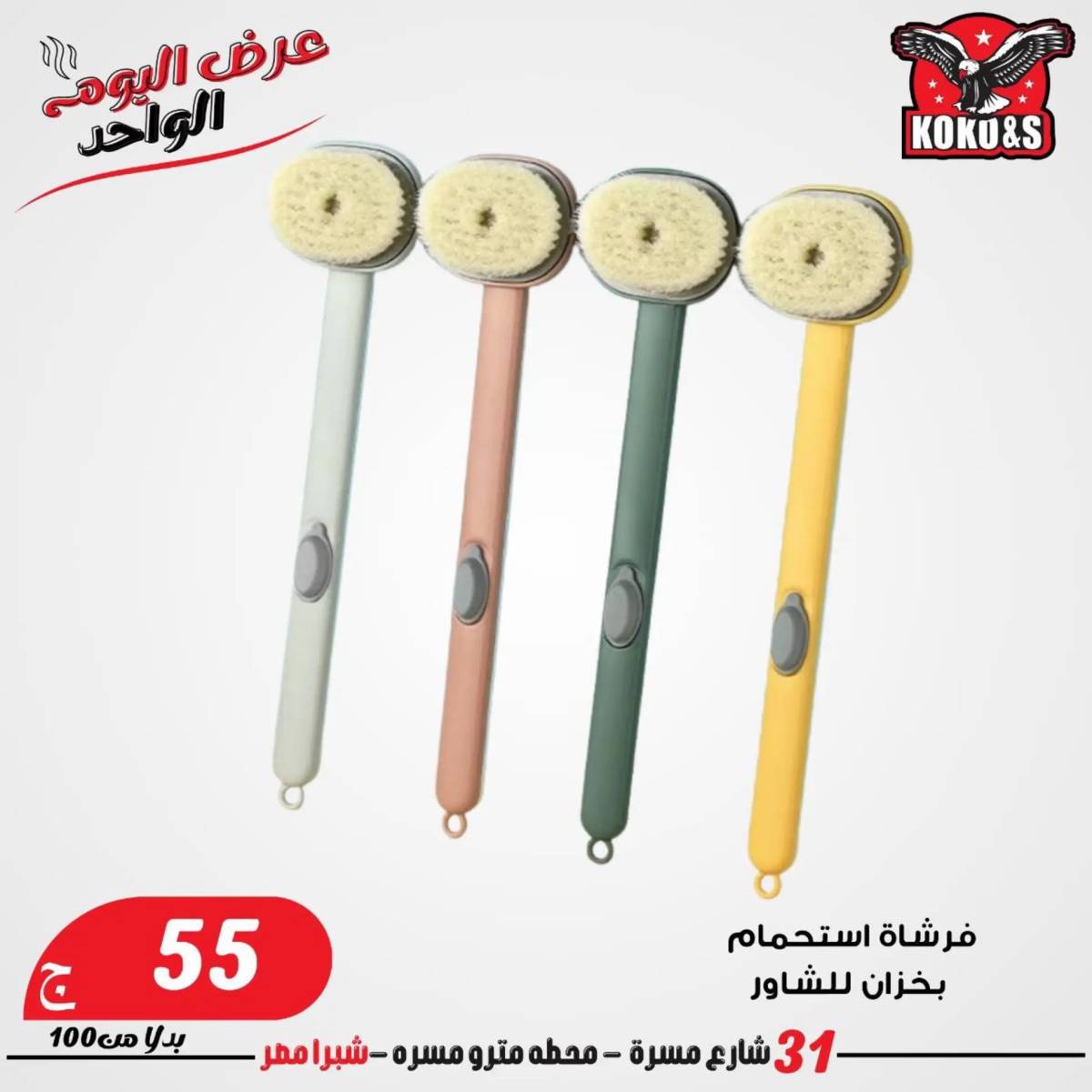 عروض كوكو اند اس فرع شبرا مصر الاربعاء 20 أغسطس 2024 عرض اليوم الواحد
