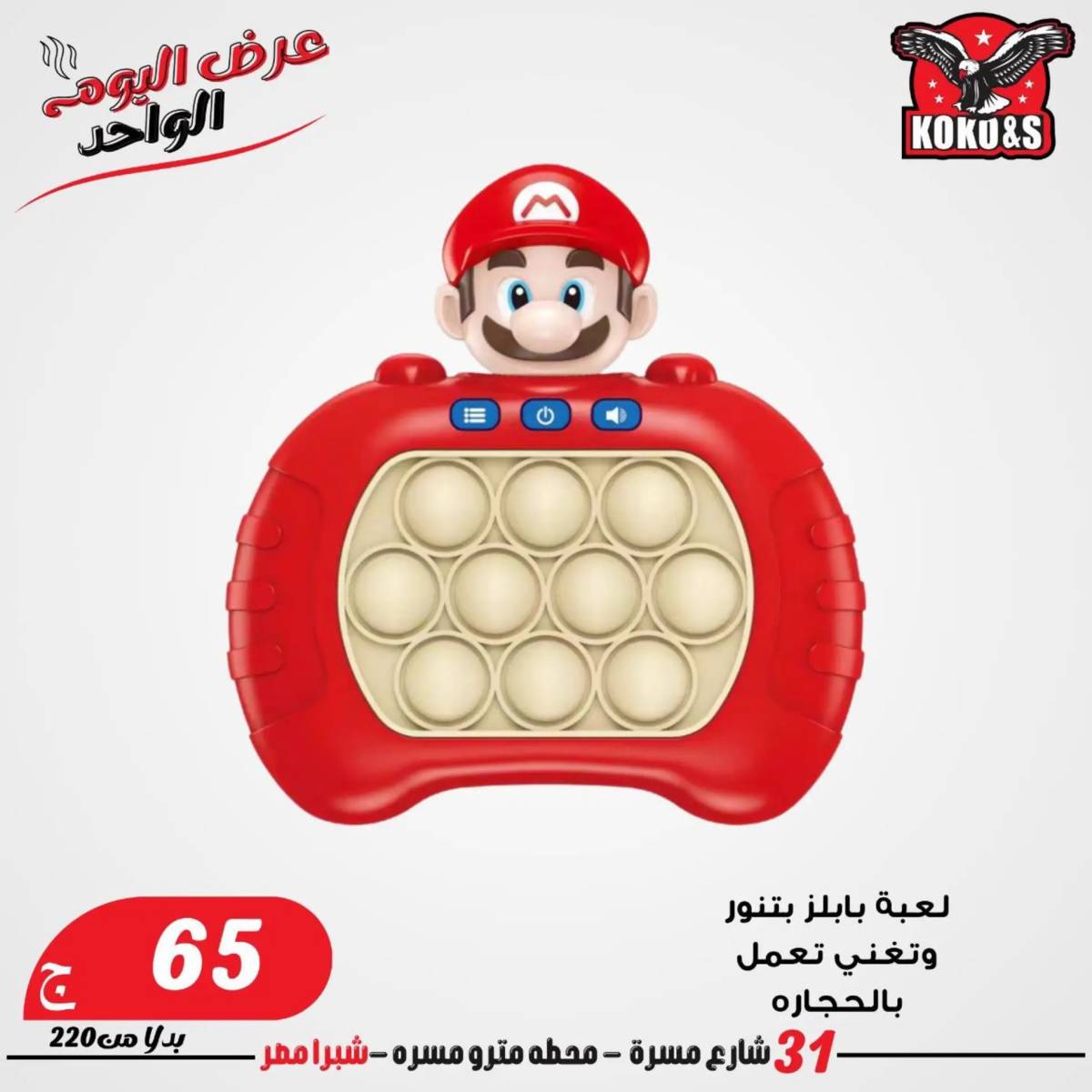 عروض كوكو اند اس فرع شبرا مصر الاربعاء 20 أغسطس 2024 عرض اليوم الواحد