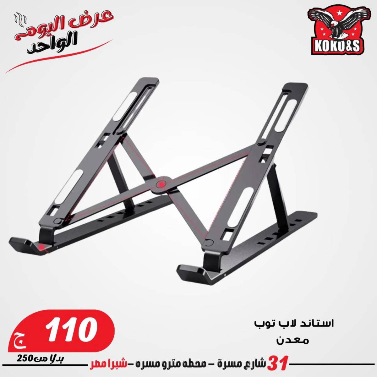 عروض كوكو اند اس فرع شبرا مصر الاربعاء 20 أغسطس 2024 عرض اليوم الواحد