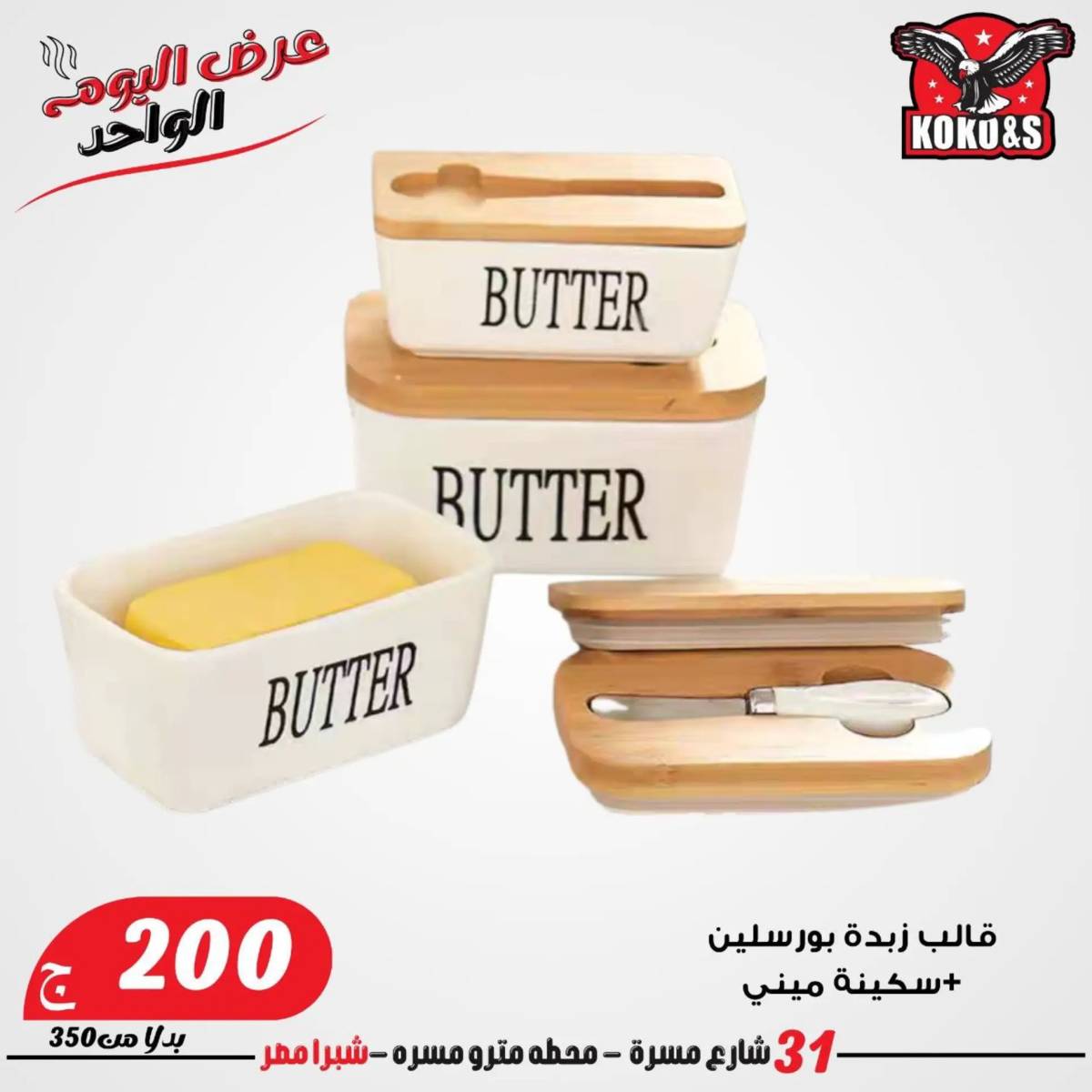 عروض كوكو اند اس فرع شبرا مصر الاربعاء 20 أغسطس 2024 عرض اليوم الواحد