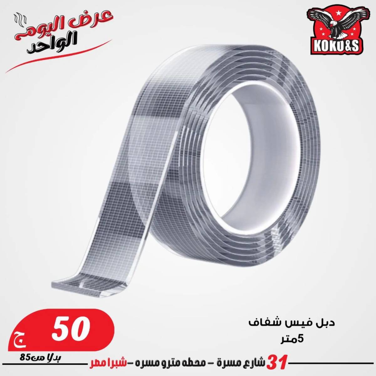 عروض كوكو اند اس فرع شبرا مصر الاربعاء 20 أغسطس 2024 عرض اليوم الواحد