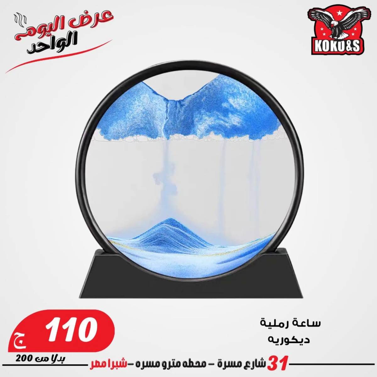 عروض كوكو اند اس فرع شبرا مصر الاربعاء 20 أغسطس 2024 عرض اليوم الواحد