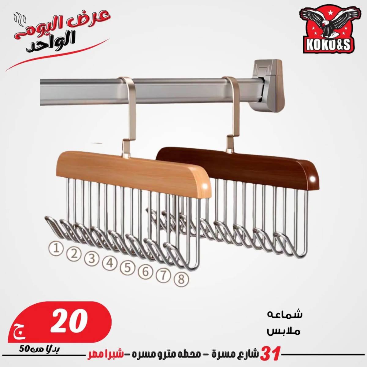 عروض كوكو اند اس فرع شبرا مصر الاربعاء 20 أغسطس 2024 عرض اليوم الواحد