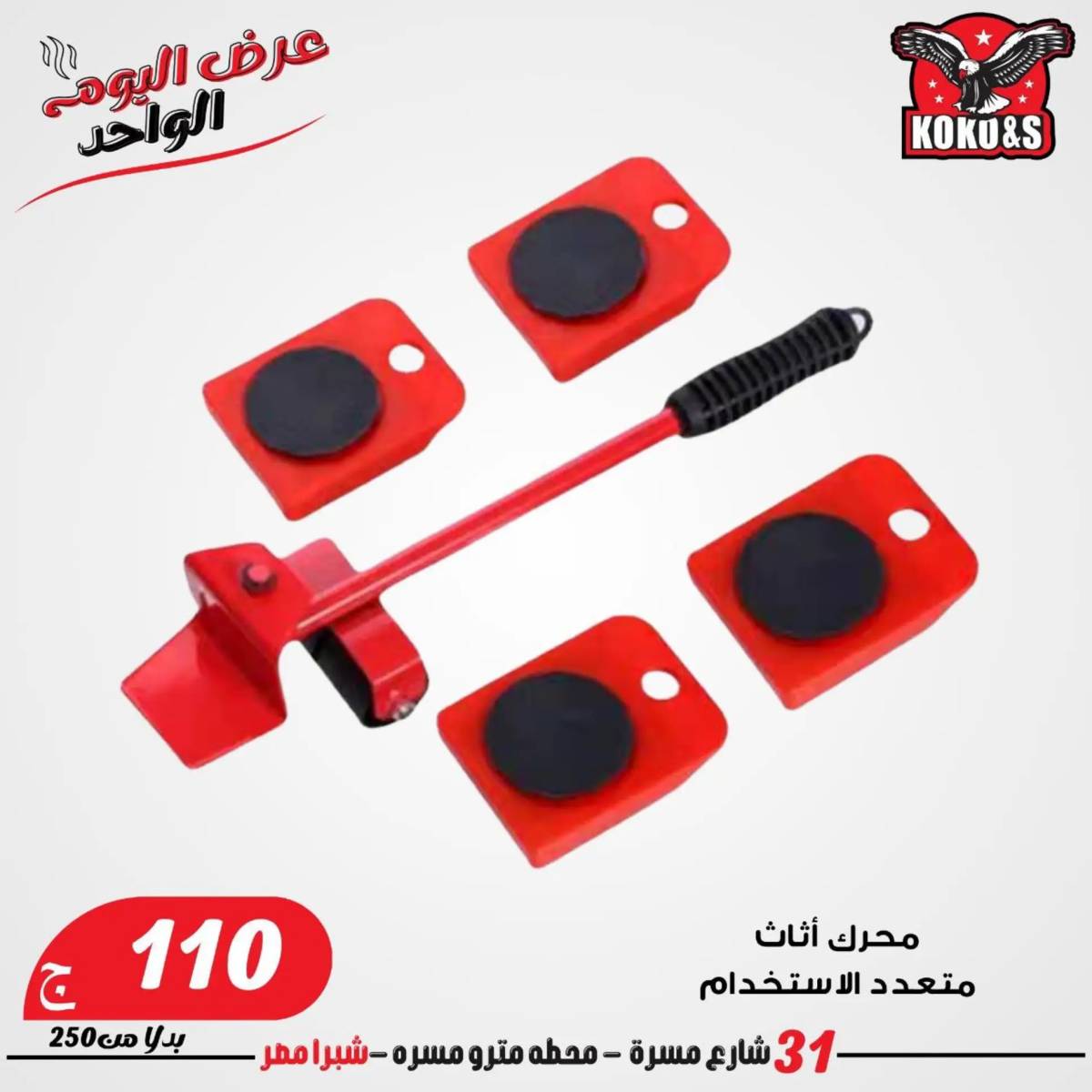عروض كوكو اند اس فرع شبرا مصر الاربعاء 20 أغسطس 2024 عرض اليوم الواحد