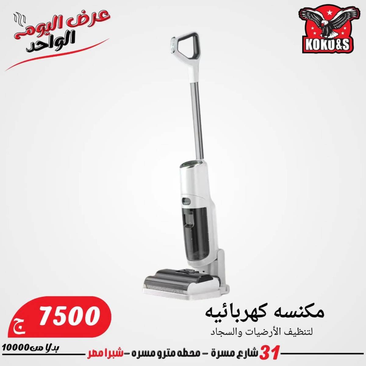 عروض كوكو اند اس فرع شبرا مصر الاربعاء 20 أغسطس 2024 عرض اليوم الواحد
