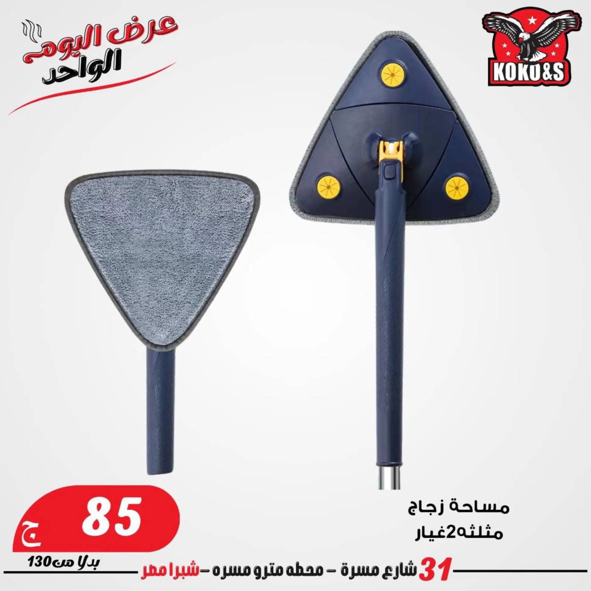 عروض كوكو اند اس فرع شبرا مصر الاربعاء 20 أغسطس 2024 عرض اليوم الواحد