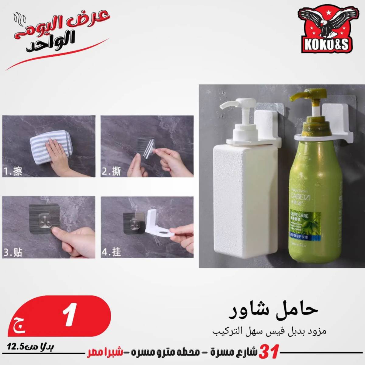 عروض كوكو اند اس فرع شبرا مصر الاربعاء 20 أغسطس 2024 عرض اليوم الواحد