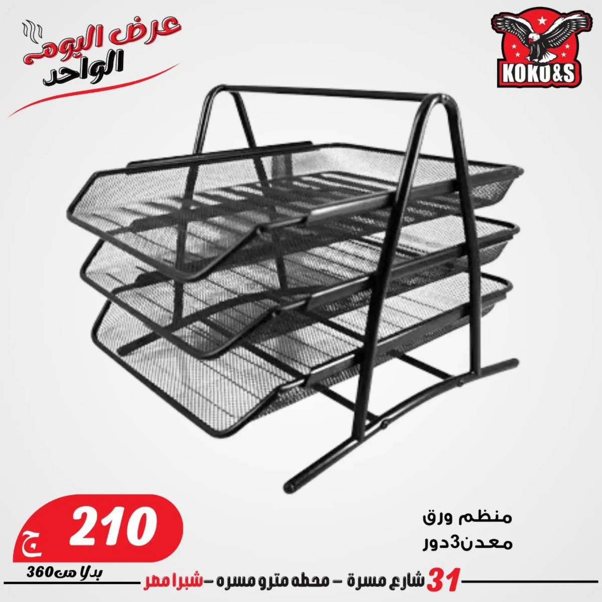 عروض كوكو اند اس فرع شبرا مصر الاربعاء 20 أغسطس 2024 عرض اليوم الواحد