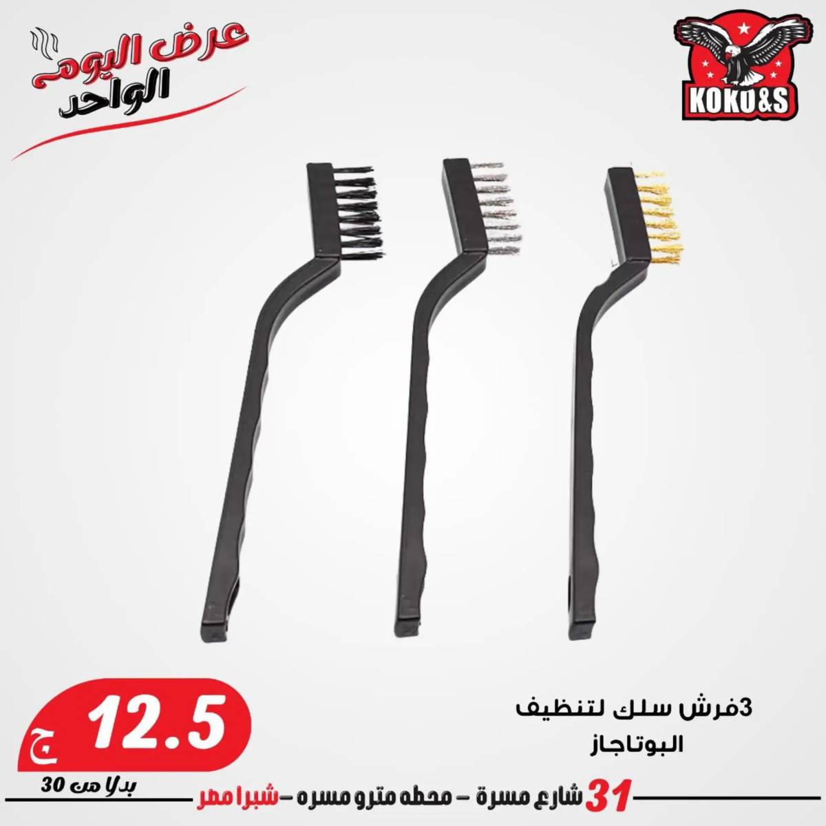عروض كوكو اند اس فرع شبرا مصر الاربعاء 20 أغسطس 2024 عرض اليوم الواحد