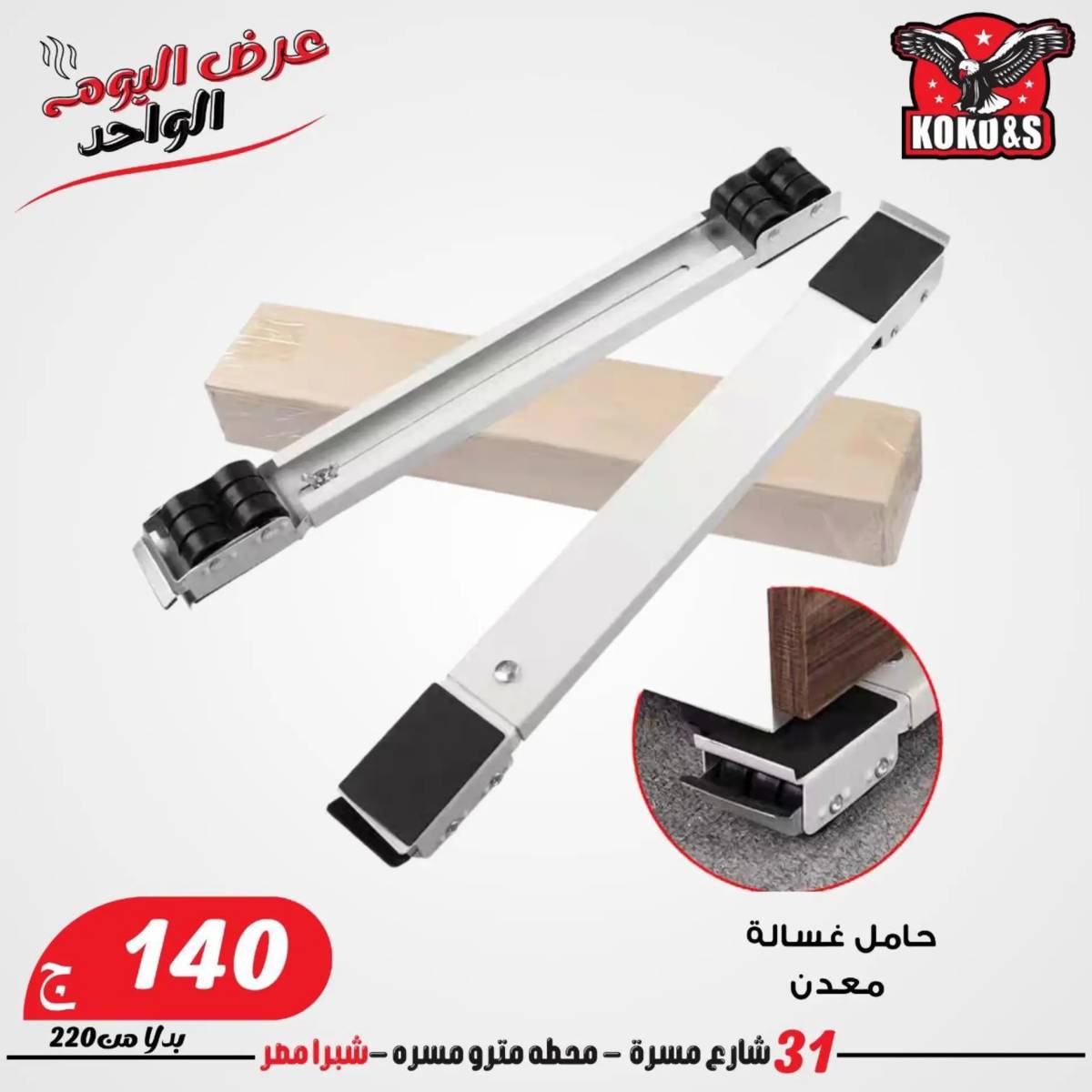 عروض كوكو اند اس فرع شبرا مصر الاربعاء 20 أغسطس 2024 عرض اليوم الواحد