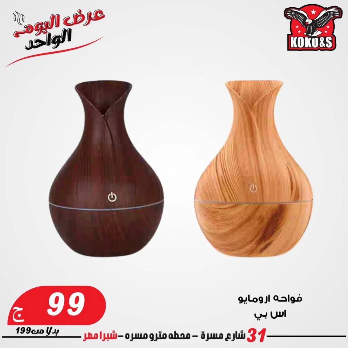 عروض كوكو اند اس فرع شبرا مصر الاربعاء 20 أغسطس 2024 عرض اليوم الواحد
