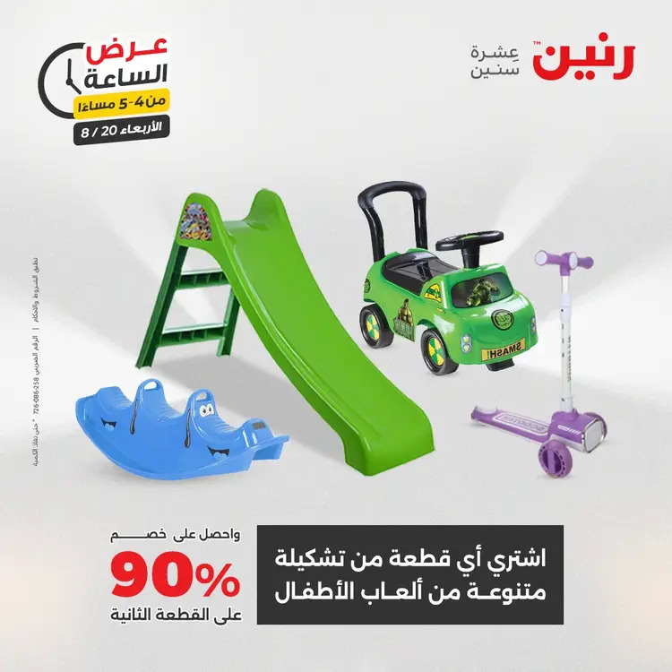عرض الساعة من رنين يوم الاربعاء 20 أغسطس 2025 عروض رنين اليوم