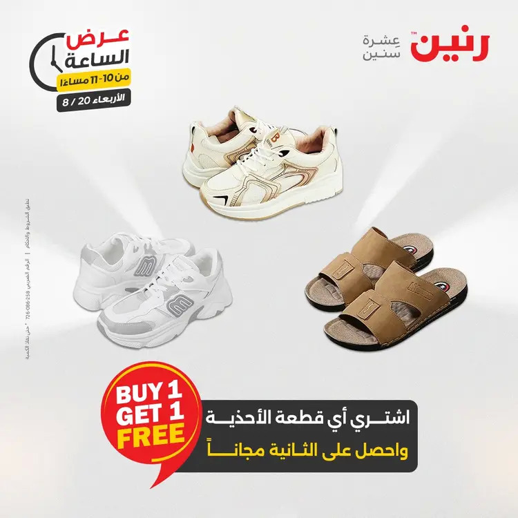 عرض الساعة من رنين يوم الاربعاء 20 أغسطس 2025 عروض رنين اليوم