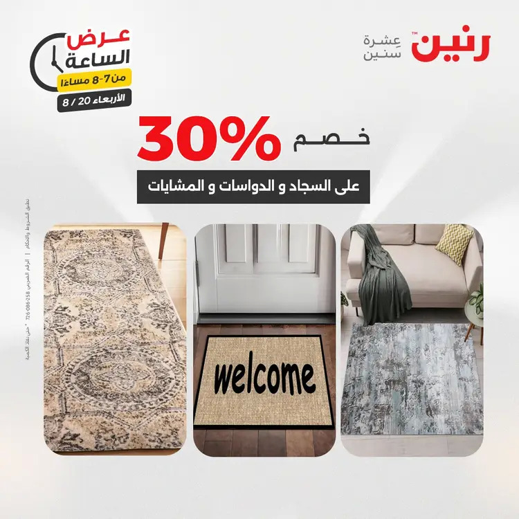 عرض الساعة من رنين يوم الاربعاء 20 أغسطس 2025 عروض رنين اليوم