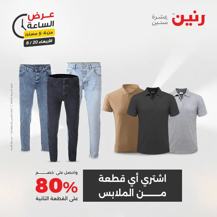 عرض الساعة من رنين يوم الاربعاء 20 أغسطس 2025 عروض رنين اليوم