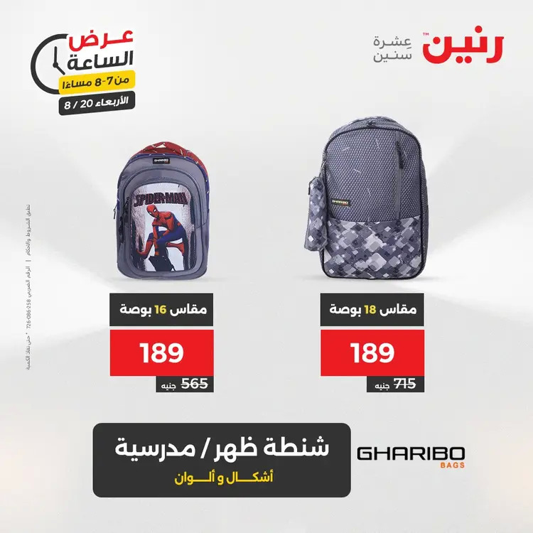 عرض الساعة من رنين يوم الاربعاء 20 أغسطس 2025 عروض رنين اليوم