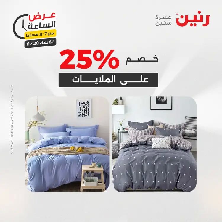 عرض الساعة من رنين يوم الاربعاء 20 أغسطس 2025 عروض رنين اليوم