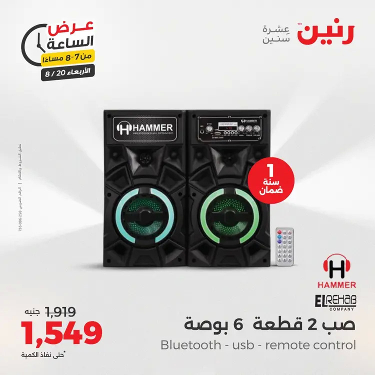 عرض الساعة من رنين يوم الاربعاء 20 أغسطس 2025 عروض رنين اليوم