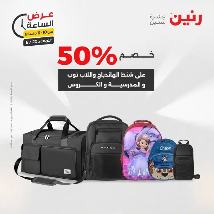 عرض الساعة من رنين يوم الاربعاء 20 أغسطس 2025 عروض رنين اليوم