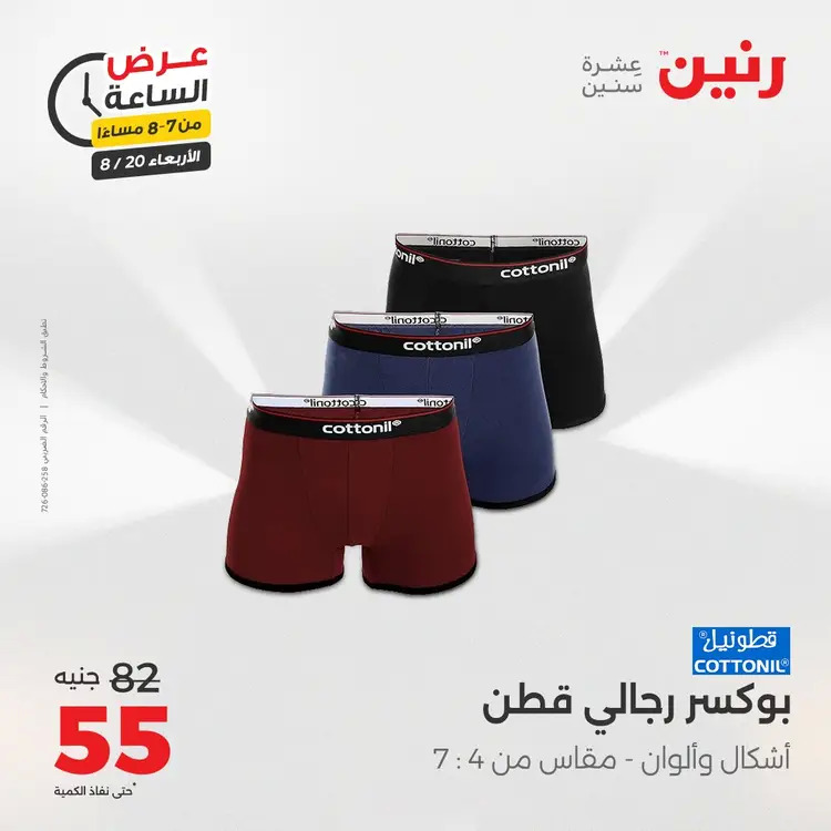 عرض الساعة من رنين يوم الاربعاء 20 أغسطس 2025 عروض رنين اليوم