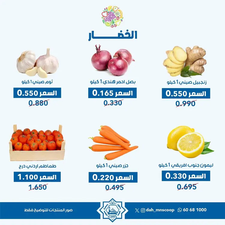 عروض جمعية الضاحية والمنصورية الأربعاء 20 أغسطس 2025 خضار وفاكهه