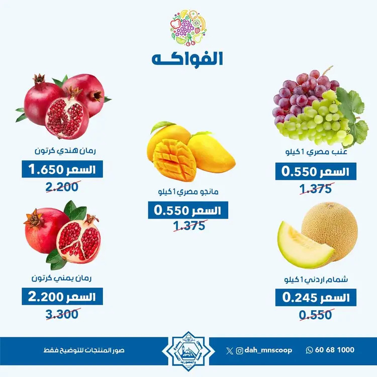 عروض جمعية الضاحية والمنصورية الأربعاء 20 أغسطس 2025 خضار وفاكهه
