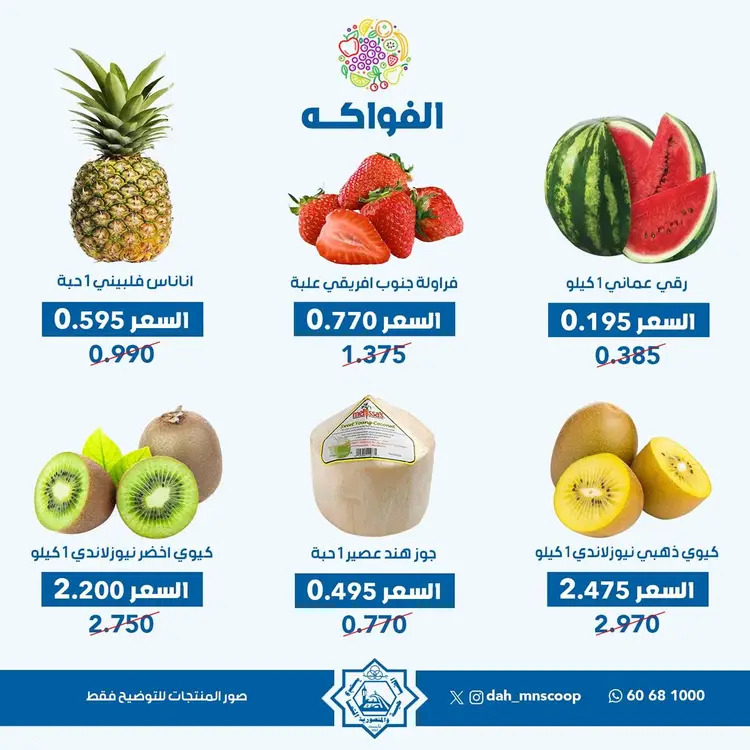عروض جمعية الضاحية والمنصورية الأربعاء 20 أغسطس 2025 خضار وفاكهه
