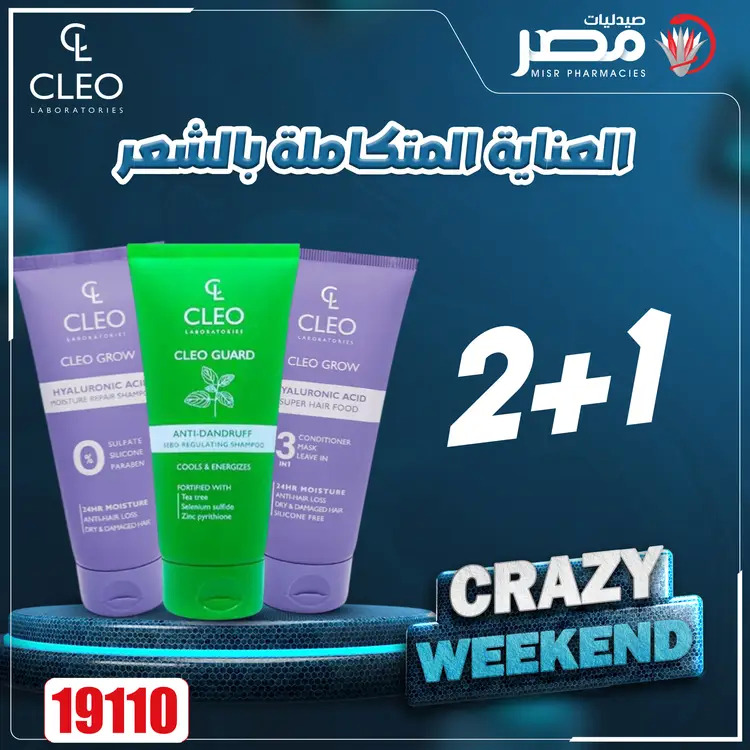 عروض صيدليات مصر من 21 حتى 23 أغسطس 2025 عروض نهاية الإسبوع