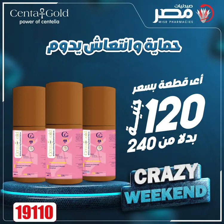 عروض صيدليات مصر من 21 حتى 23 أغسطس 2025 عروض نهاية الإسبوع