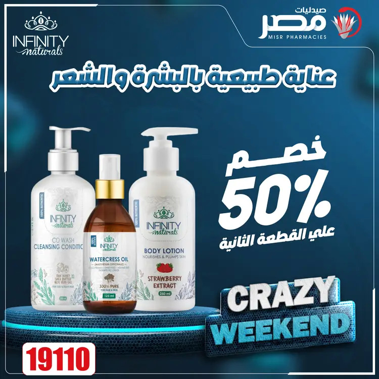 عروض صيدليات مصر من 21 حتى 23 أغسطس 2025 عروض نهاية الإسبوع