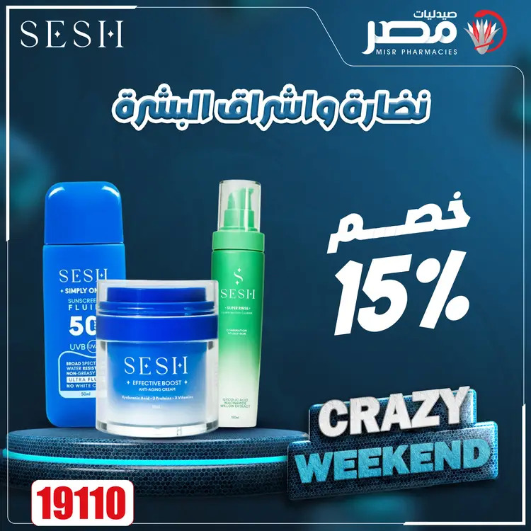 عروض صيدليات مصر من 21 حتى 23 أغسطس 2025 عروض نهاية الإسبوع