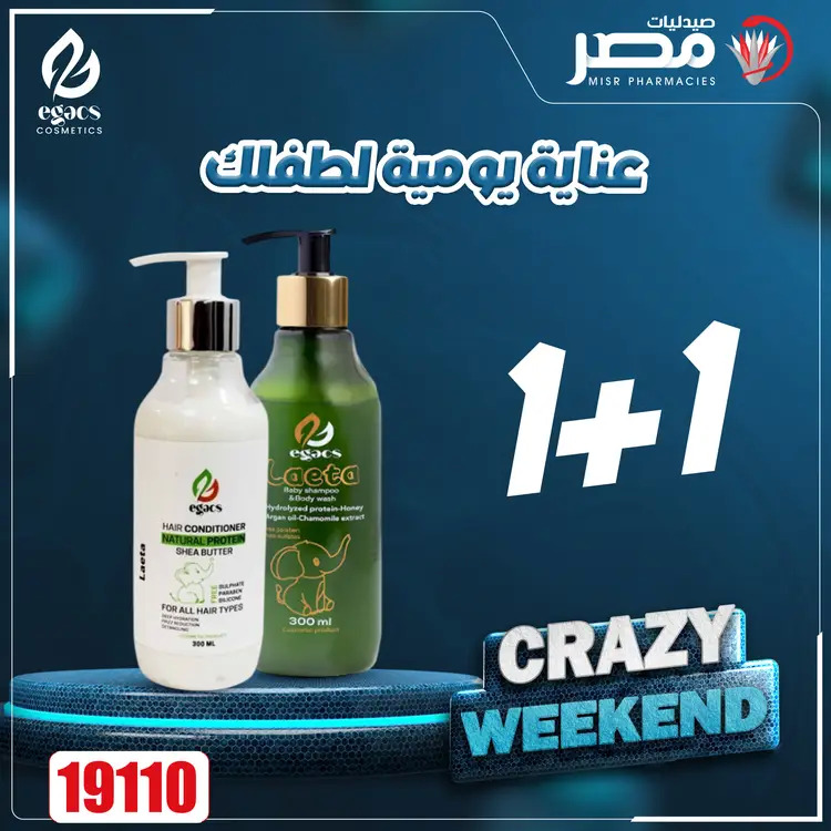 عروض صيدليات مصر من 21 حتى 23 أغسطس 2025 عروض نهاية الإسبوع