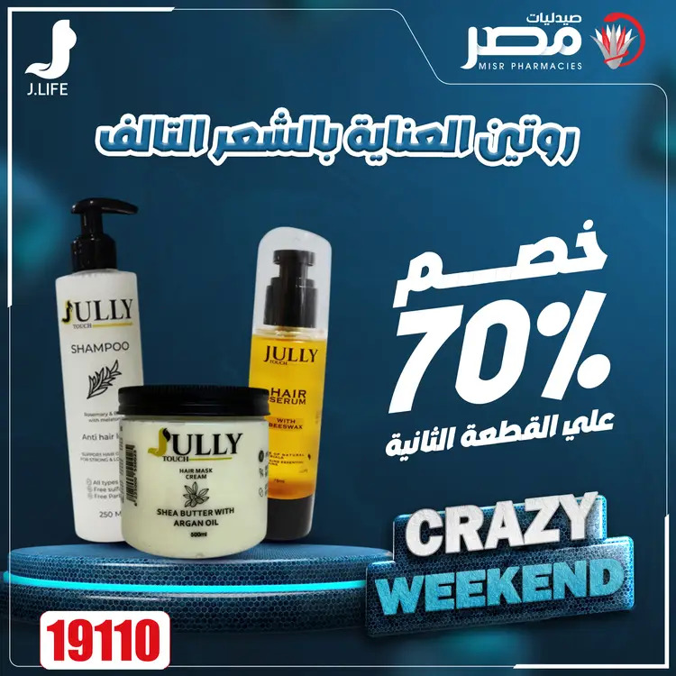 عروض صيدليات مصر من 21 حتى 23 أغسطس 2025 عروض نهاية الإسبوع