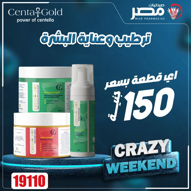 عروض صيدليات مصر من 21 حتى 23 أغسطس 2025 عروض نهاية الإسبوع