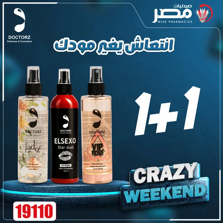 عروض صيدليات مصر من 21 حتى 23 أغسطس 2025 عروض نهاية الإسبوع