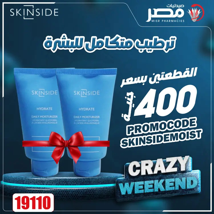 عروض صيدليات مصر من 21 حتى 23 أغسطس 2025 عروض نهاية الإسبوع
