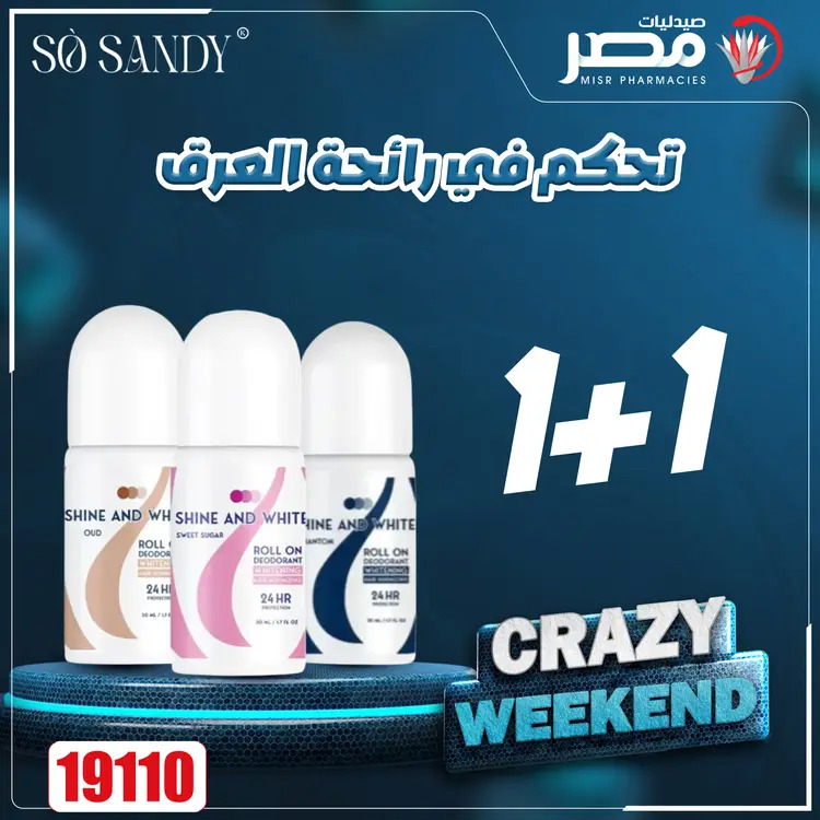 عروض صيدليات مصر من 21 حتى 23 أغسطس 2025 عروض نهاية الإسبوع