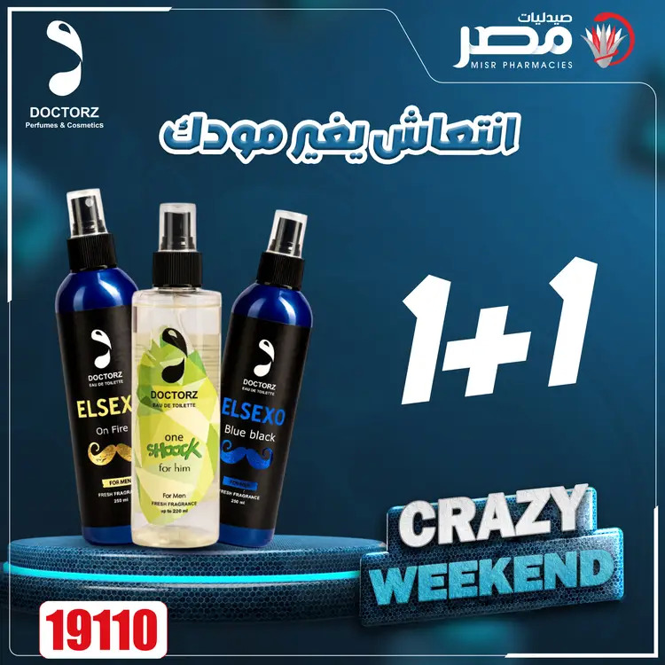 عروض صيدليات مصر من 21 حتى 23 أغسطس 2025 عروض نهاية الإسبوع