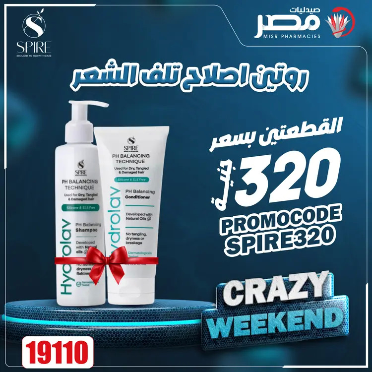 عروض صيدليات مصر من 21 حتى 23 أغسطس 2025 عروض نهاية الإسبوع