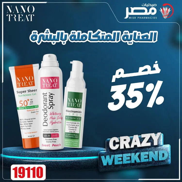 عروض صيدليات مصر من 21 حتى 23 أغسطس 2025 عروض نهاية الإسبوع