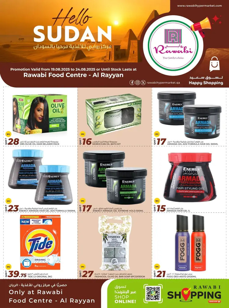 عروض مركز روابى للأغذية الريان من 19 حتى 24 أغسطس 2025 مرحبا بالسودان